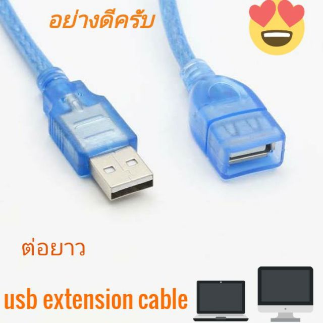 USB 2.0 Male To Female Extension Data Cableสายต่อเพิ่มความยาวUSB 1.5เมตร/3เมตร/5เมตร/10เมตร