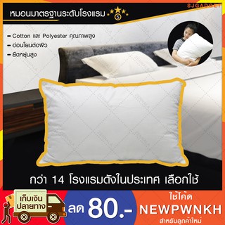 🎉ส่งจากไทย🎉 หมอนโรงแรม ระดับ 5 ดาว 800 g หมอน Luxury Pillow หมอนหนุน หมอนดูดวิญญาณ🌈