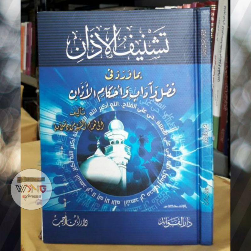 หนังสือของ Tasyniful Adzan bi Ma Waroda fi Fadhol wa Ahkam al Azan / Law About Adhan