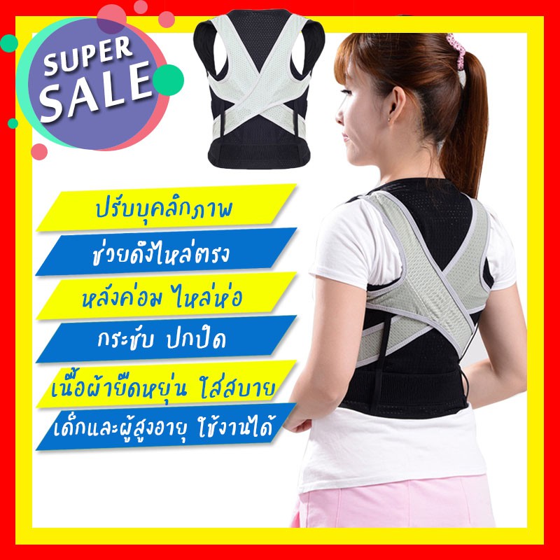 เสื้อพยุงหลัง ปรับหลังตรง ไหล่ตรง Back Support เข็มขัดพยุงหลังและไหล่