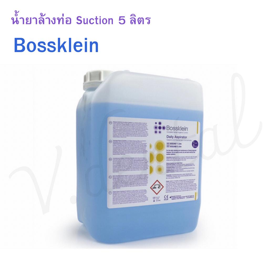 น้ำยาล้างท่อดูดน้ำลาย Bossklein (Suction Daily) น้ำยาสำหรับล้างท่อ พร้อมส่ง!!