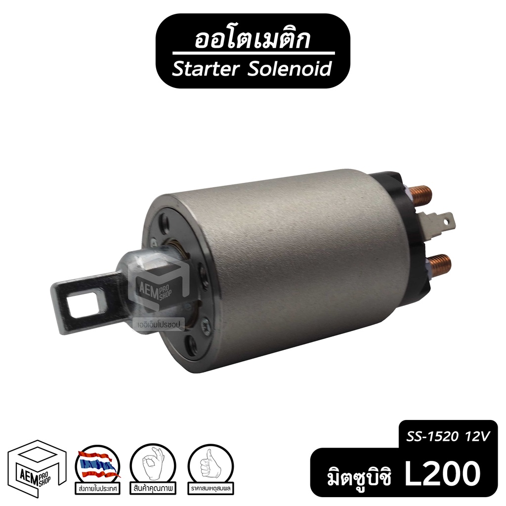 ออโตเมติก สตาร์ท 12V มาสด้า 2000 , เจมีนี่ [ 1520] Mazda , Gemini ( K-Hybrid ) โซลินอยด์  ออโตเมตริก