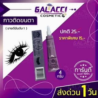 💄พร้อมส่ง กาวติดขนตา 4g เบิร์ดเดย์ กาวม่วง กันน้ำ รุ่นยอดนิยม Birthday Lash Adhesive Waterproof