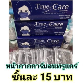 พร้อมส่ง​ หน้ากากคาร์บอน​ True care ราคาต่อ1ชิ้น