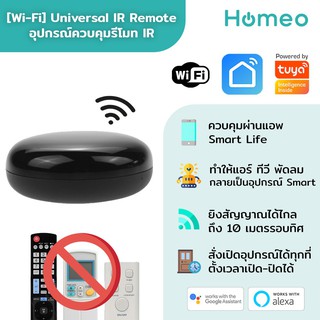 WiFi smart IR Controller อุปกรณ์ควบคุมอินฟราเรดไร้สาย รีโมทควบคุมอุปกรณ์ต่างๆผ่านสมาร์ทโฟน