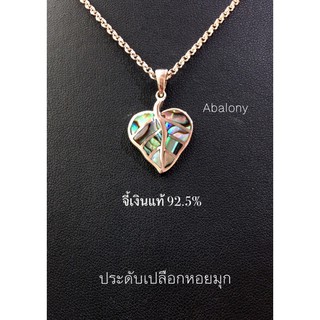 จี้เงินแท้ 92.5% ประดับหินและเปลือกหอย