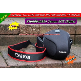 สายคล้องกล้อง Canon 5D3 5D4 6D 90D 80D 70D 800D 750D 760D 700D 77D 1100D 550D 600D 650D 1200D 1300D 450D 1500D 3000D ฯลฯ