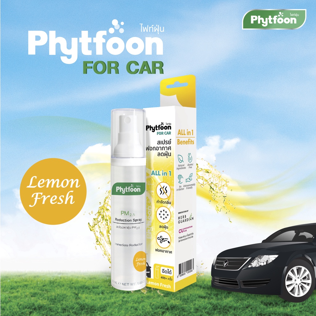 PhytFoon (ไฟท์ฝุ่น) ใหม่! FOR CAR 50ml กลิ่น Lemon Fresh