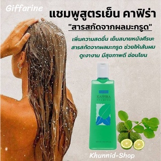 แชมพูสูตรเย็น คาฟิร่า Kaffira Shampoo แชมพูอ่อนใส สูตรเย็น เพิ่มความสดชื่น เย็นสบายหนังศรีษะ