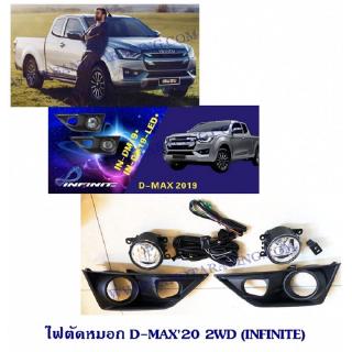 ไฟตัดหมอก ISUZU ดีแมก D-MAX 2020 2WD ตัวเตี้ย (INFINITE)