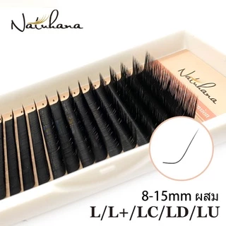 NATUHANA 8-15 Mix L L+ LC LD LU ขนตาปลอม นุ่มและเป็นธรรมชาติ ขนมิ้งค์ สไตล์เกาหลี