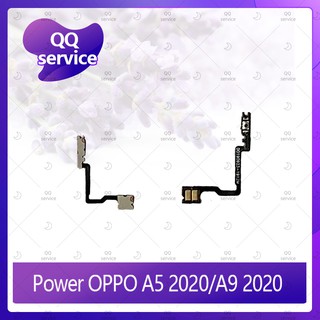 power OPPO A5 2020/A9 2020 อะไหล่แพรสวิตช์ ปิดเปิด Power on-off (ได้1ชิ้นค่ะ) อะไหล่มือถือ คุณภาพดี QQ service