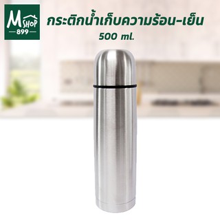 กระติกเก็บความร้อน-เย็น 500 ml. รุ่น BU-500 A32 กระบอกน้ำ เก็บความร้อน เก็บความเย็น กระติกน้ำ แก้วน้ำ กระบอกน้ำ กระบอก