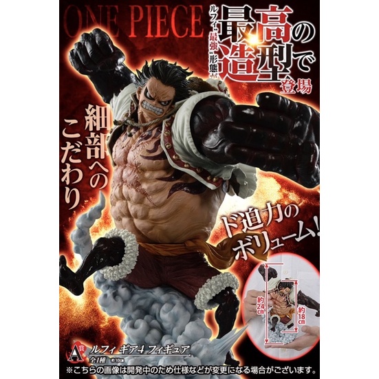 🎏 [Ichiban Kuji] - One Piece - “Monkey D.Luffy Gear4” Battle Selection A Prize LOT.JP🇯🇵