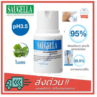 Saugella dermoliquido pH 3.5 เหมาะสำหรับใช้เป็นประจำทุกวัน สีฟ้า 100 ml.