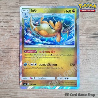 ไคริว (AS6b C 136/194 R/SD) มังกร ชุดศึกตำนาน การ์ดโปเกมอน (Pokemon Trading Card Game) ภาษาไทย