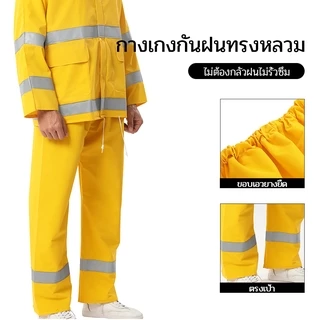 【TH STOCK】ชุดกันฝน เสื้อ กางเกง Raincoat Suit เสื้อกันฝนหนา สมีแถบสะท้อนแสง รุ่น หมวกติดเสื้อ สีเหลือง เสื้อกันฝนผู