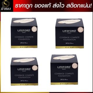 รองพื้น ไลฟ์ฟอร์ด ปารีส คัฟเวอร์เรจ คอมพลีต ฟาวเดชั่นSPF 35 พีเอ++