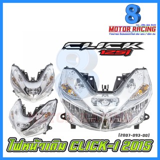 ไฟหน้าเดิม / CLICK-125i 2015 LED / 2007-093-00