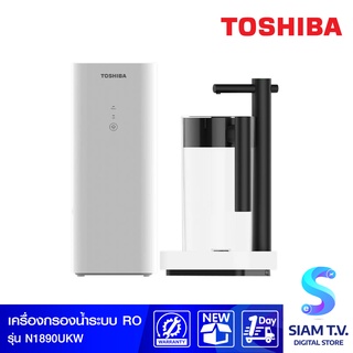 Toshiba เครื่องกรองน้ำ รุ่น TWP-N1890UK(W) ประเภท RO, ใส้กรอง 5 in 1 โดย สยามทีวี by Siam T.V.