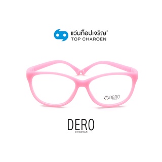 DERO แว่นสายตาเด็กทรงเหลี่ยม 1304-C5  size 50 (One Price) By ท็อปเจริญ