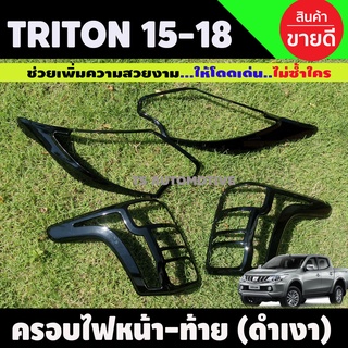 ครอบไฟหน้า+ครอบไฟท้าย 4 ชิ้น สีดำเงา มิตซูบิชิ ไทรตัน MITSUBISHI TRITON 2015 2016 2017 2018 ราคาถูกสุดๆๆๆ (A)