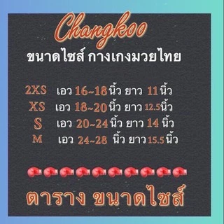กางเกงมวยไทย กางเกงมวยเด็กและผู้ใหญ่ เนื้อผ้าใส่สบาย ระบายอากาศได้ดี เกรดพรีเมี่ยม พร้อมส่งในไทย