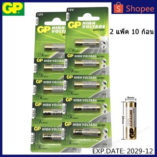 [โค้ดYUDO217 ลด15%]GP Battery ถ่าน Alkaline Battery 12V. รุ่น GP27A / A27S / A27L / L828 (2 แพ็ค 10 ก้อน)