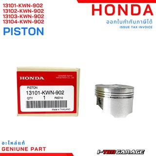 Honda PCX125 ลูกสูบ STD-0.75 (52.40 -53.15 mm) (13101-KWN-900,13102-KWN-900,13103-KWN-900,13104-KWN-900)