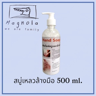 สบู่เหลวล้างมือ สีขาวมุก ขนาด 500 ml.