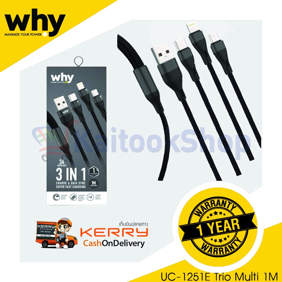 สายชาร์จ 3 in 1 | Why UC-1251E Trio Multi 3 in 1 Cable (1M) # ประกัน 1 ปี ส่งฟรี! ทั่วไทย