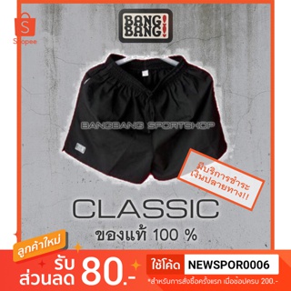 (รุ่นคลาสสิก) กางเกง BANGBANG ของแท้ 100% ส่งจาก กทม ค่าส่งถูก *อ่านก่อนซื้อนะคะ