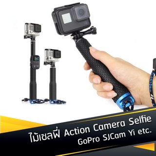 [พร้อมส่ง] ไม้ GoPro เซลฟี่ Selfie SJcam Yi Action Camera ทุกรุ่น