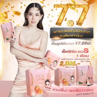 7.7 วันเดียวเท่านั้น ไฟเบอร์นุ้ยสุจิรา ดีท๊อกซ์น้ำใส Per Peach Fiber &amp; S Sure Pananchita