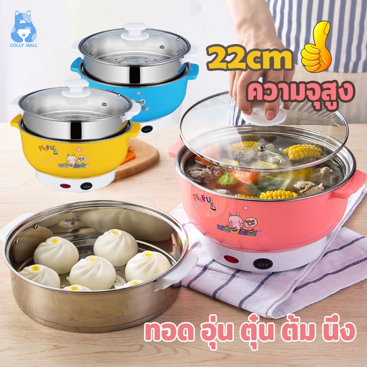 หม้อไฟฟ้ากระทะไฟฟ้า กระทะไฟฟ้าอเนกประสงค์ หม้อไฟฟ้า กระทะไฟฟ้า หม้อไฟฟ้าอเนกประสงค์ หม้อนึ่งไฟฟ้าอเนกประสงค์