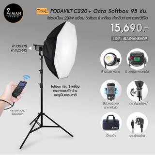 ไฟ Softbox PIXEL FODAVILT C220 พร้อมตัวกรองแสง Octa Softbox ขนาด 95 ซม.