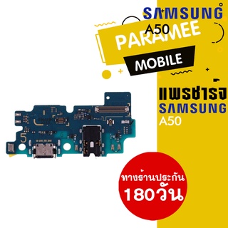 แพรชาร์จ Samsung A50  PCB D/C samsung a50