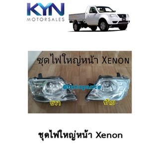 ชุดไฟหน้า TATA Xenon