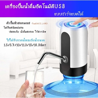 ที่กดน้ำ B-HOME เครื่องกดน้ำอัตโนมัติ ที่กดน้ำดื่ม เครื่องปั้มน้ำ ขึ้นมาจาก ถัง ที่ปั้มน้ำ ไฟฟ้า หัว USB ชาร์จได้