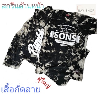 พร้อมส่ง เสื้อยืด เสื้อกัดลาย วินเทจ เสื้อ เสื้อคู่รัก เสื้อทีม ใส่สบายไม่ร้อน (มีบริการเก็บเงินปลายทาง)