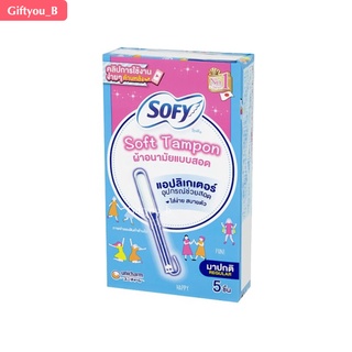 SOFY SOFT TAMPON REGULAR ผ้าอนามัยแบบสอด 5 ชิ้น