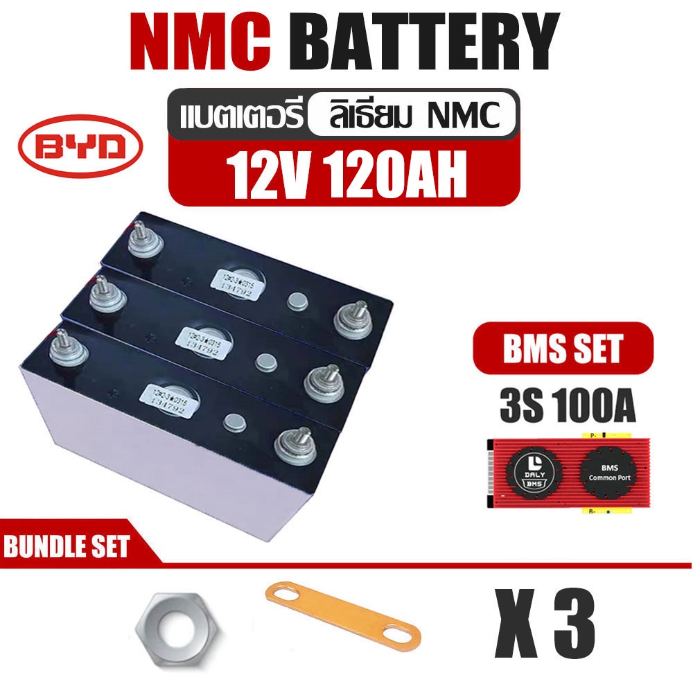 TOP BRAND NO.1 แบตเตอรี่ ​ NMC 120 ah 135ah 140ah ลิเธียม 3.7V + BMS 100A BYD Lithium Ion NMC GRADE A​ UPS​ Battery