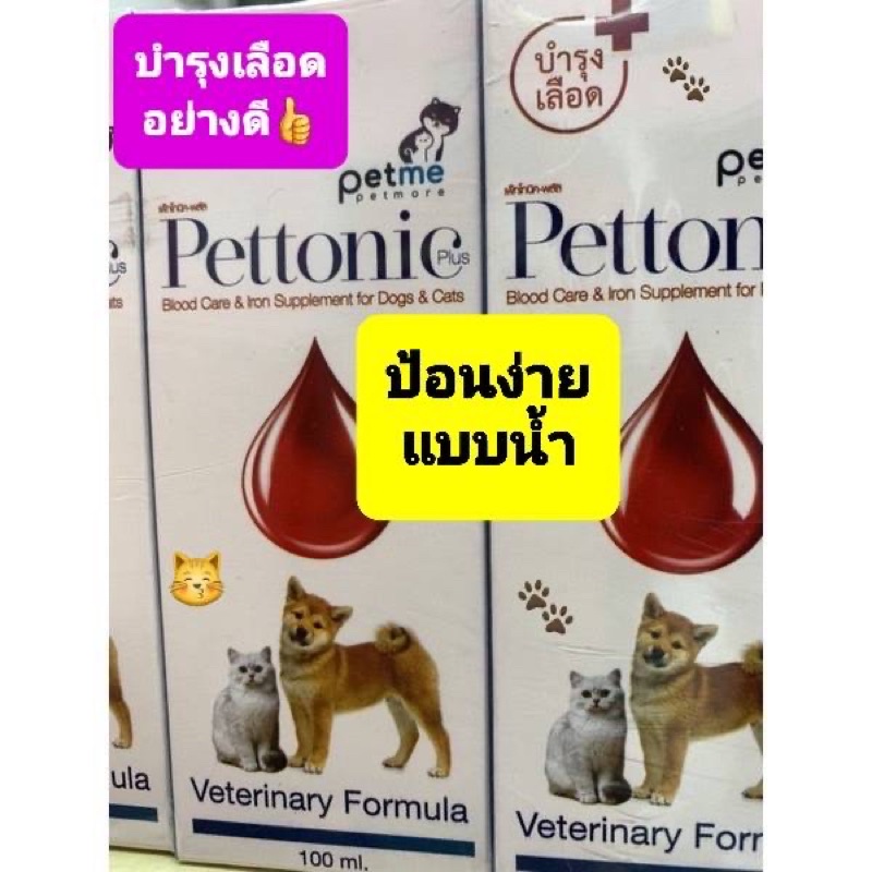 ยาบํารุงเลือด บํารุงสุขภาพ แบบนํ้าในสุนัขและแมว