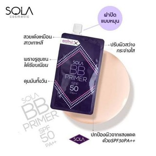 sola BB primer SPF 50 ปรับผิวสว่างใสคุมมันมีกันแดดขนาด 7ml