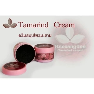 สครับมะขามพะเยาแม่แสงดี ของแท้ 3กระปุก/6กระปุก