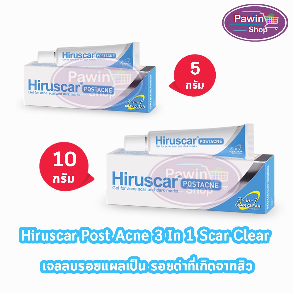 Hiruscar Postacne Gel ฮีลูสการ์ เจลลดรอยสิว ขนาด 5,10 กรัม [1 หลอด] CC 620X Post Acne รอยแผลเป็น ผิวเป็นสิวง่าย
