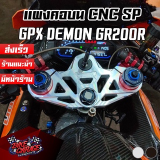 แผงคอบน CNC Special Edition GPX DEMON GR200R PIRANHA (ปิรันย่า)