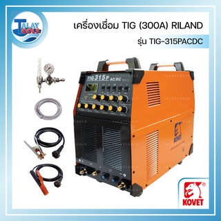 ตู้เชื่อมไฟฟ้า อินเวอร์เตอร์ TIG KOVET รุ่น TIG315PAC/DC ( RILAND )