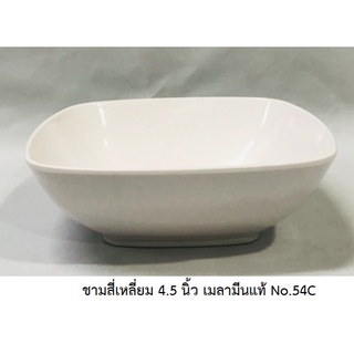 [ขายส่ง 12 ใบ] ชามสี่เหลี่ยม 4.5/ 5/ 6 นิ้วเมลามีนแท้ สีพื้น Flowerware