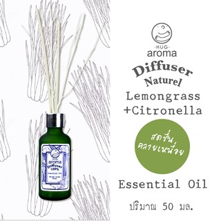 น้ำมันสกัด ตะไคร้ 50/100/250 ML ก้านไม้หอม น้ำหอมปรับอากาศ Reed Diffuser Essential ภายในบ้าน Lemongrass &amp;Citronella oils